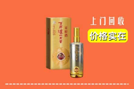 诚信求购:涪陵区高价回收泸州老窖