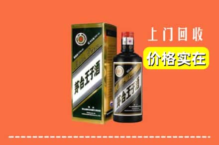 诚信求购:涪陵区高价回收王子酒